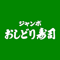 ジャンボおしどり寿司