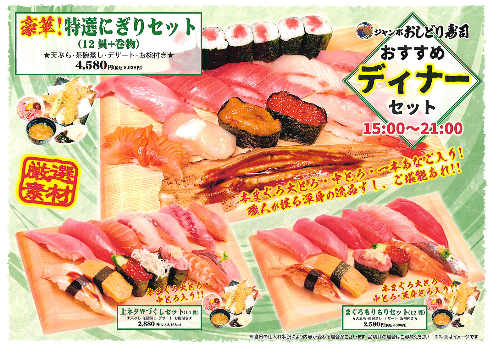 メニュー | ジャンボおしどり寿司