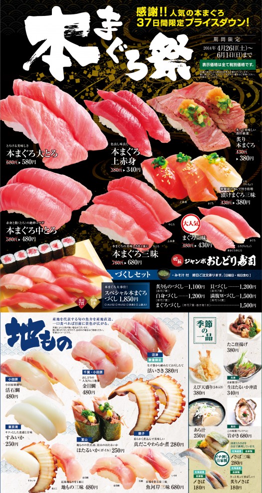 0426Maguro_top