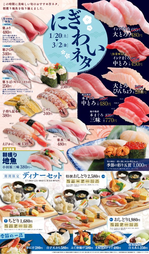0120Nigiwai