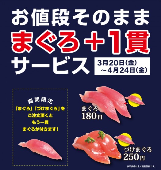 20200320maguro