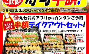 2025.3【記事用アイキャッチ】日野本店セール