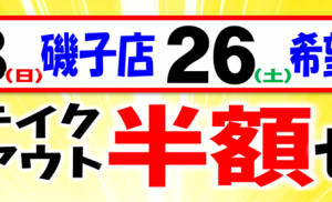【HPトップ】2025.7月のセール