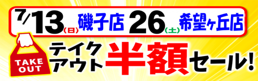 【HPトップ】2025.7月のセール