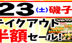 【HPトップ】2025.8月のセール