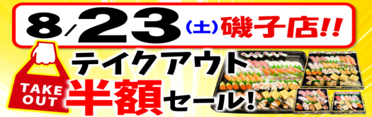 【HPトップ】2025.8月のセール