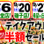 2025.9.5upおしどりTOセールPOP