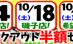 【HPトップ】2025.10TOセール