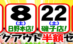 【HPトップ】2025.11TOセール 【HPトップ】2025.11TOセール