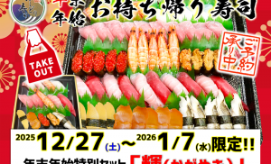 2025.11.28おしどり年末年始「輝」POP