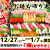 2025.11.28おしどり年末年始「輝」POP