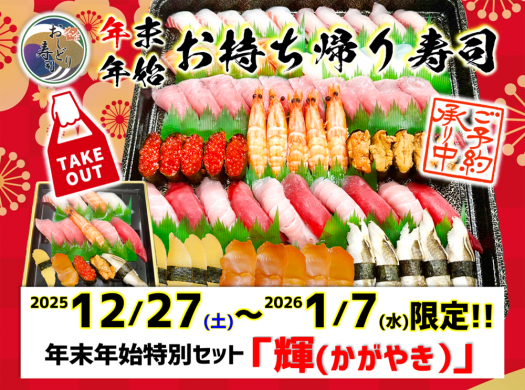 2025.11.28おしどり年末年始「輝」POP