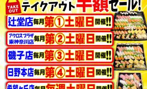 2026.2-【記事用アイキャッチ】おしどり週替わりセールPOP