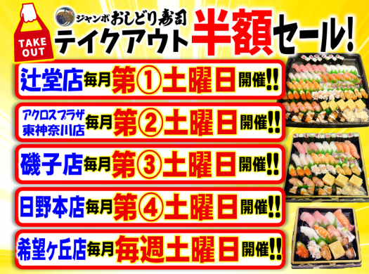 2026.2-【記事用アイキャッチ】おしどり週替わりセールPOP